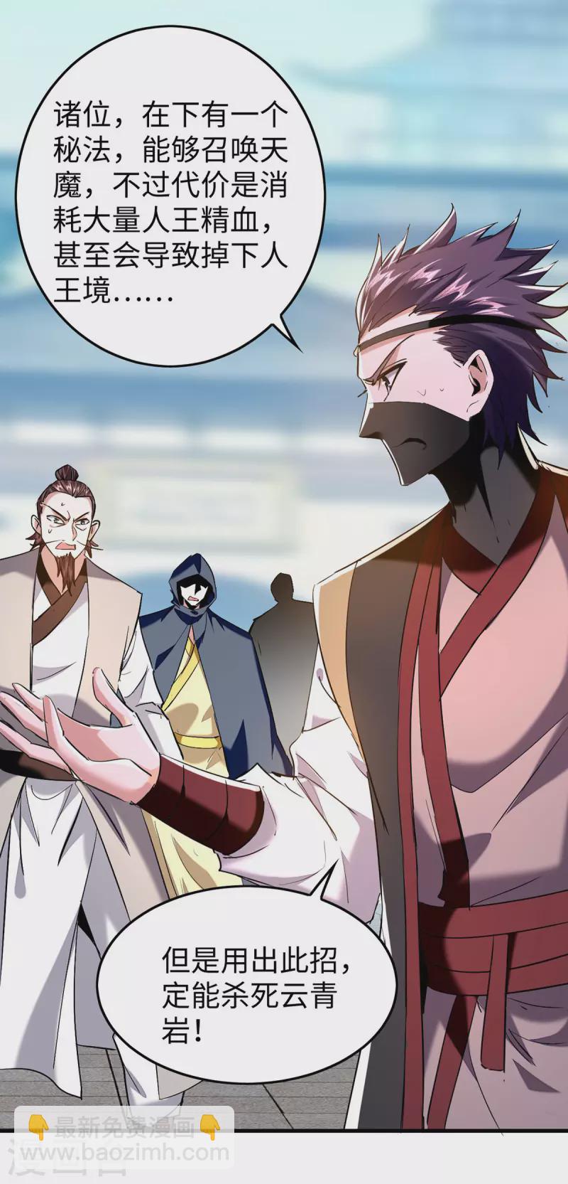 第332话 召唤天魔18