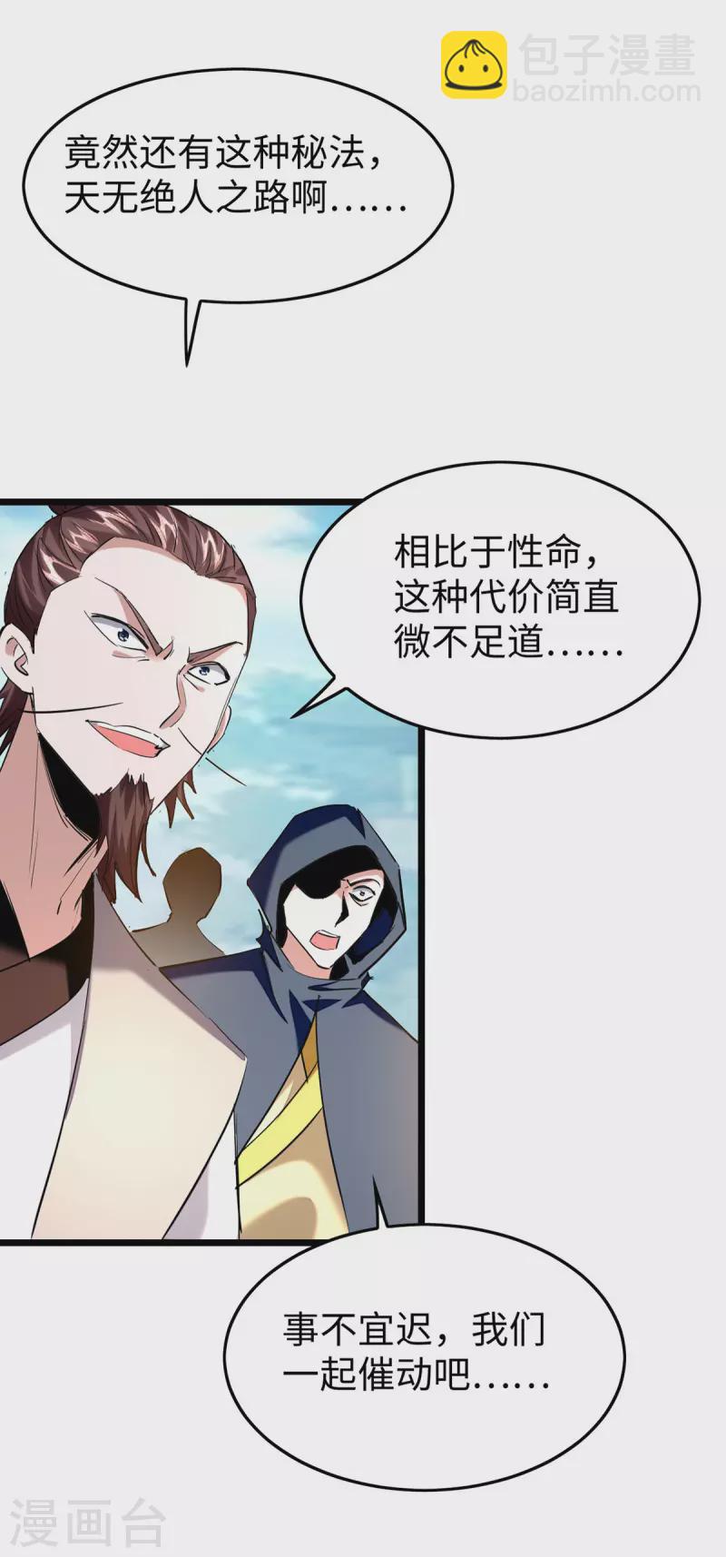 第332话 召唤天魔19