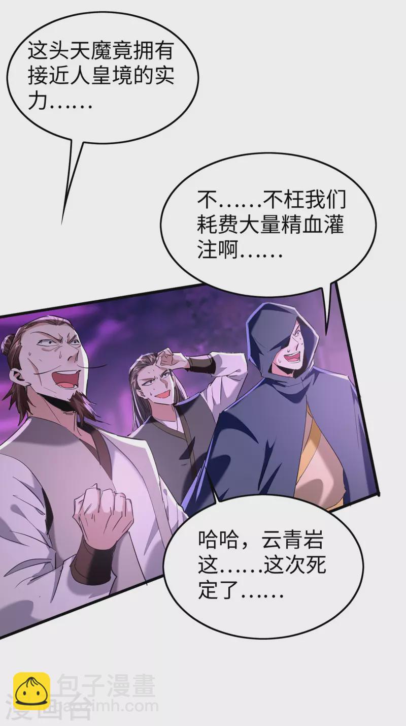 第332话 召唤天魔24