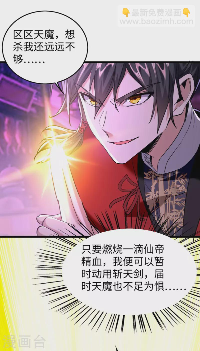 第332话 召唤天魔25