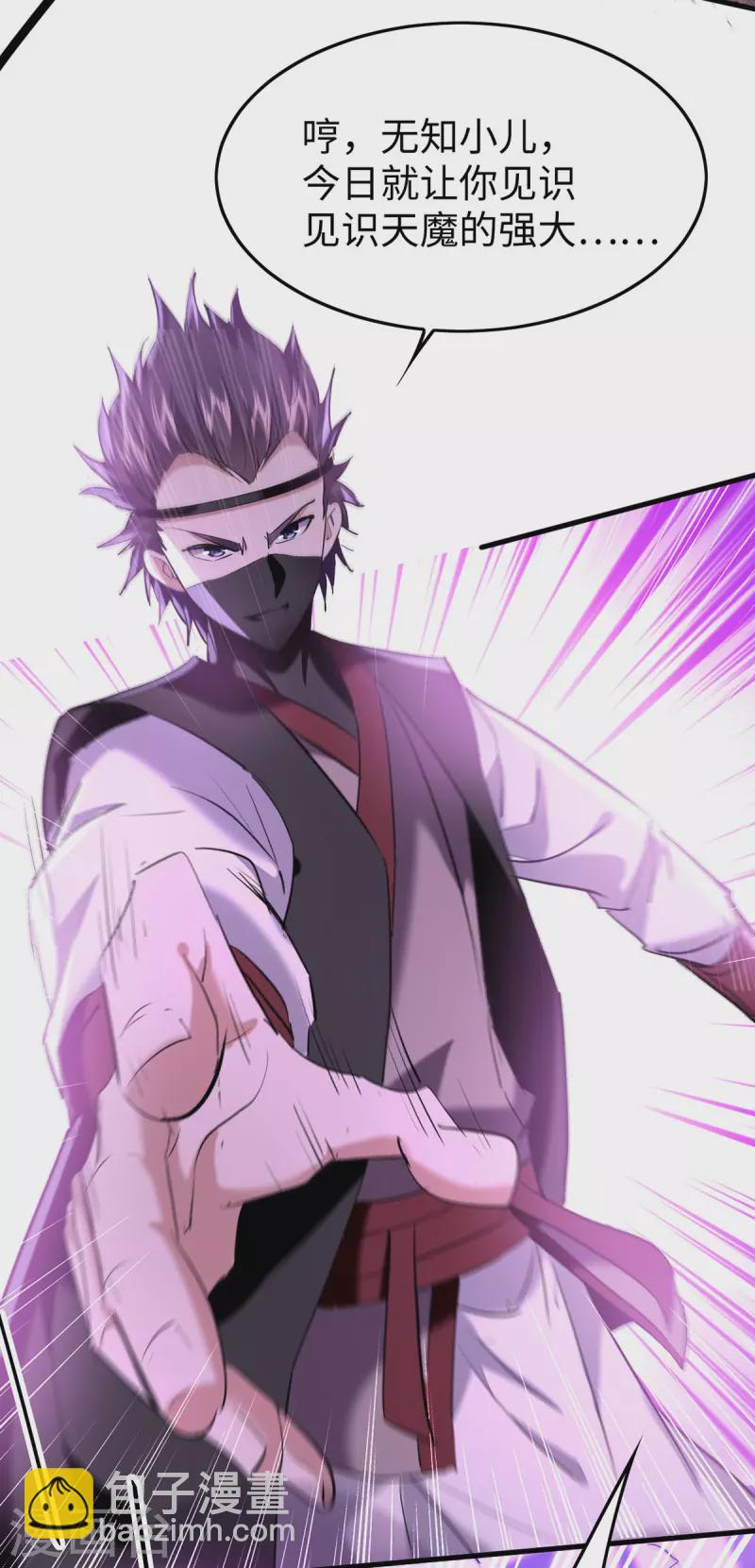 第332话 召唤天魔27