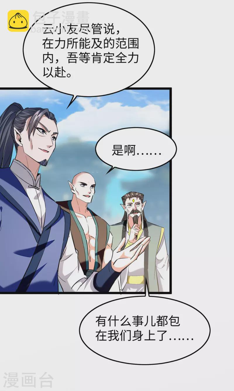 第338话 要寻仇来找我17