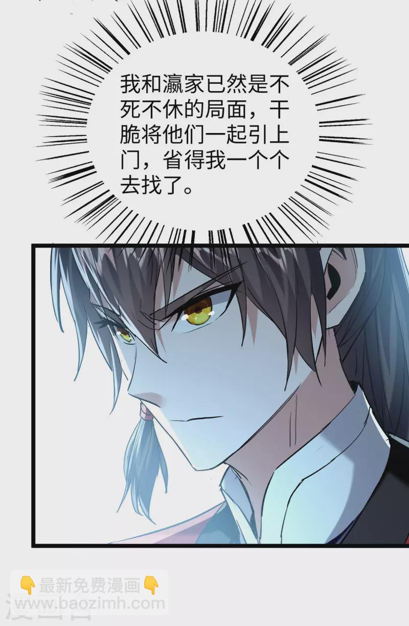 第338话 要寻仇来找我19