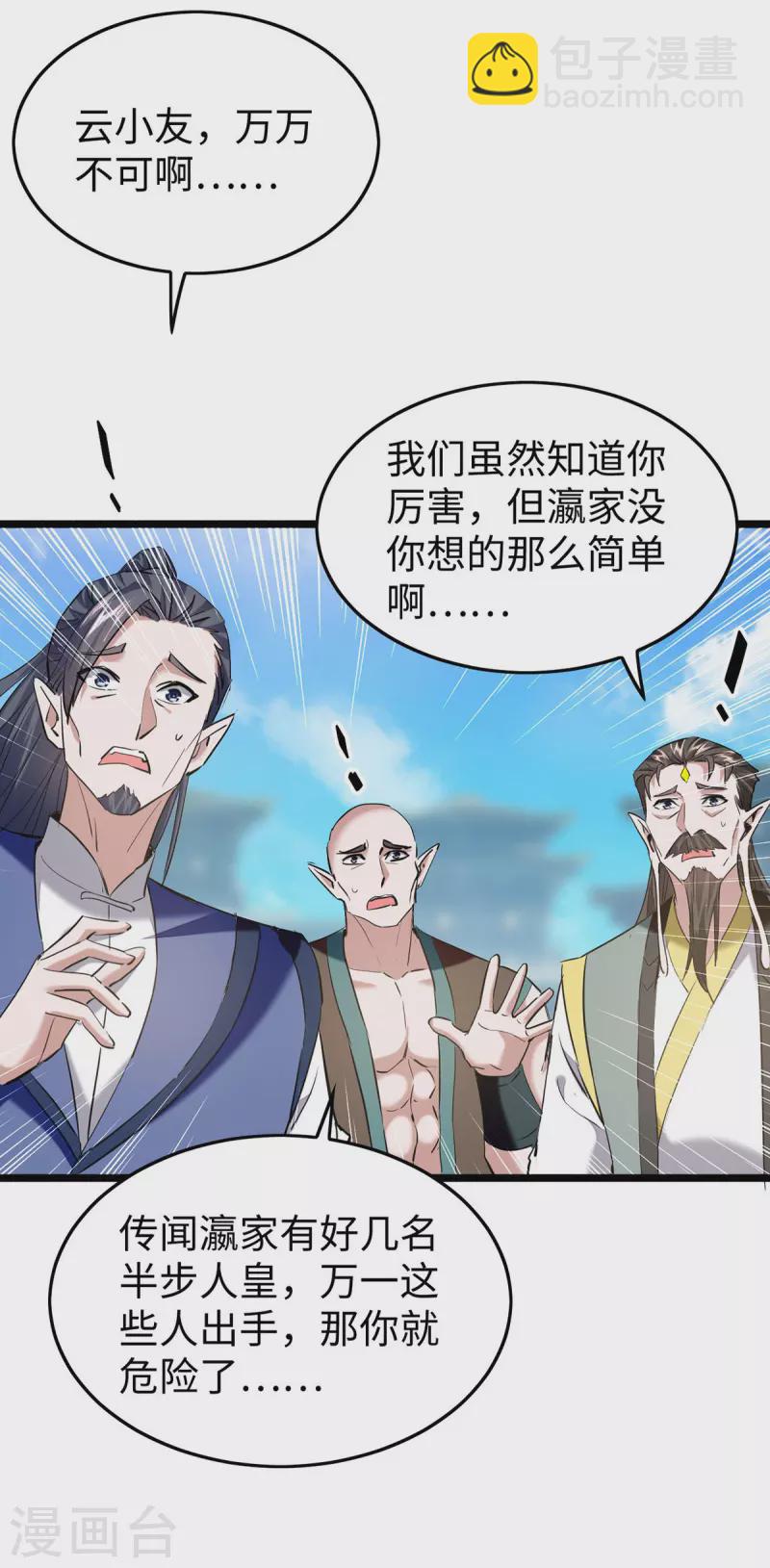 第338话 要寻仇来找我20