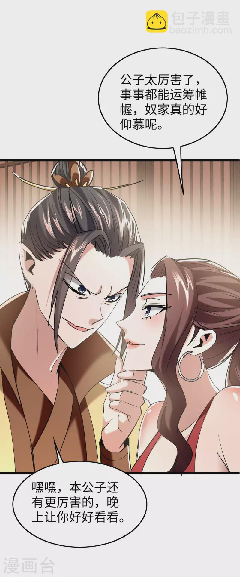 第338话 要寻仇来找我28