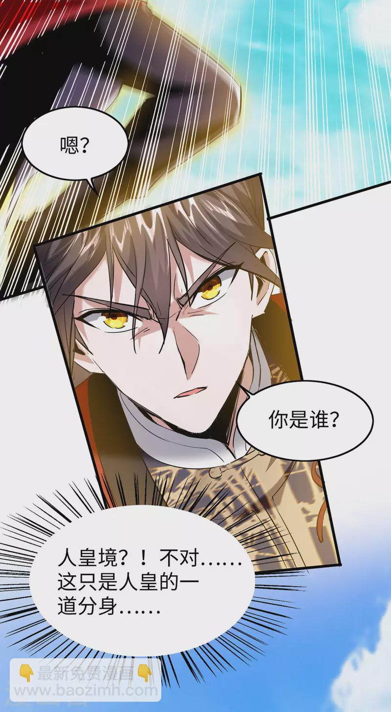 第339话 败人皇分身11