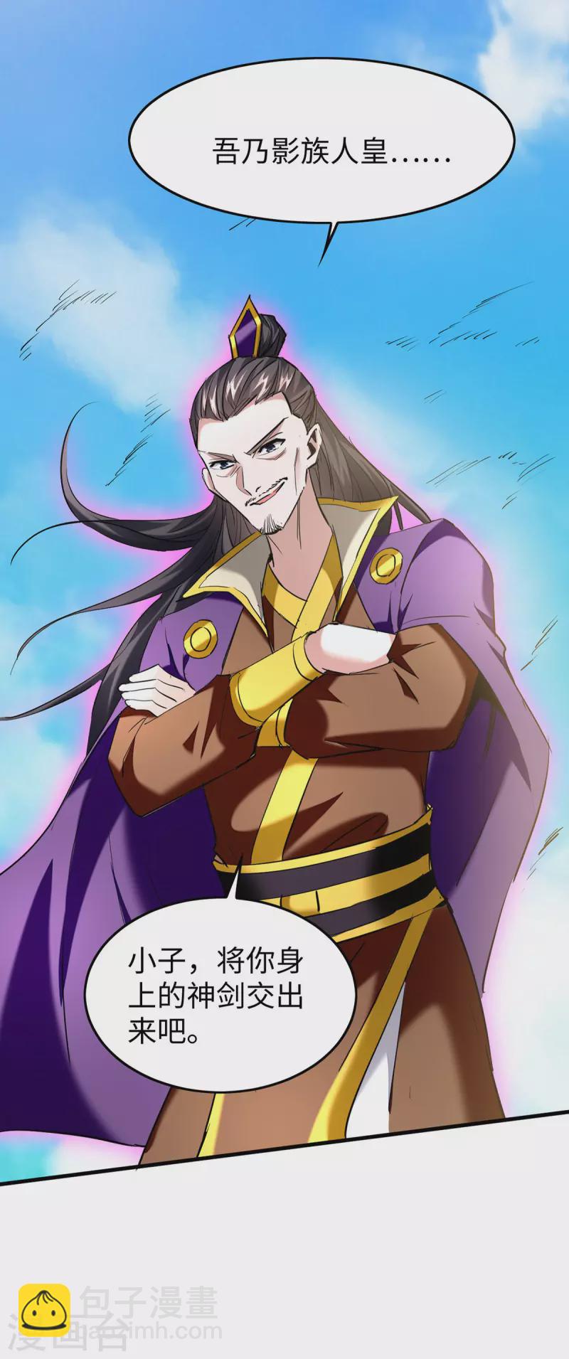 第339话 败人皇分身12