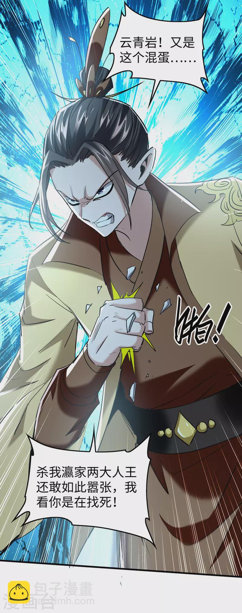 第339话 败人皇分身2