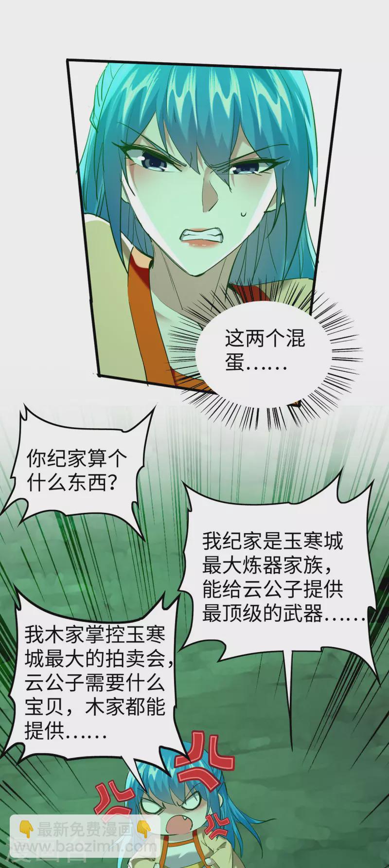 第346话 玉寒城4