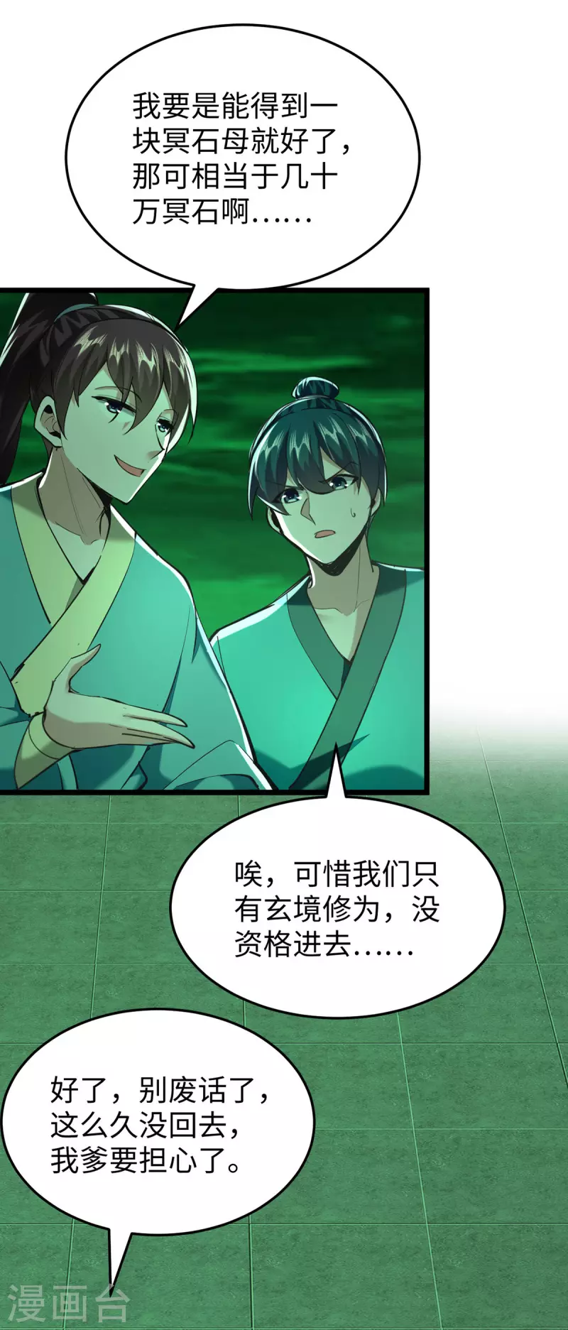 第347话 给我道歉！0