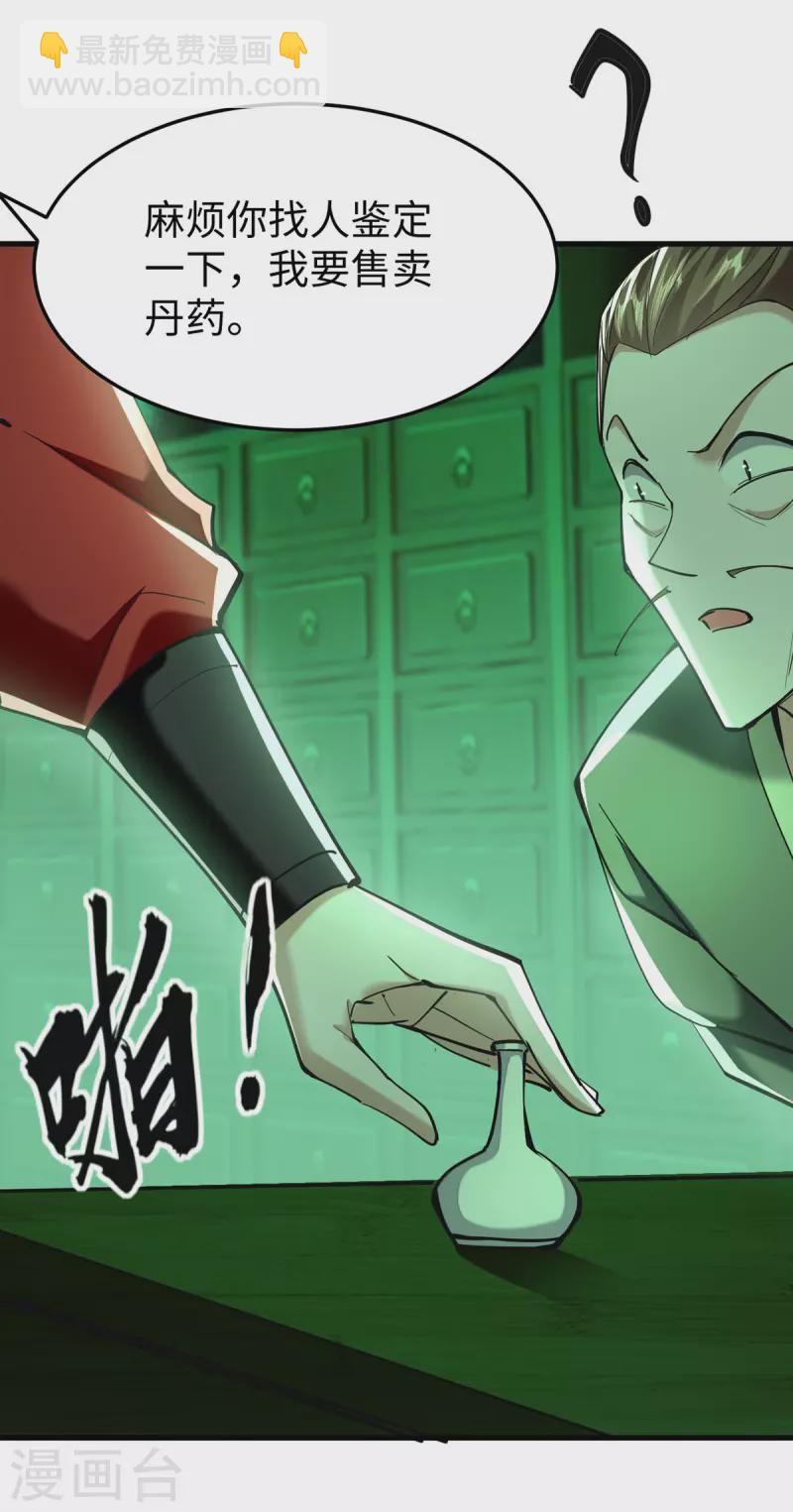第347话 给我道歉！24