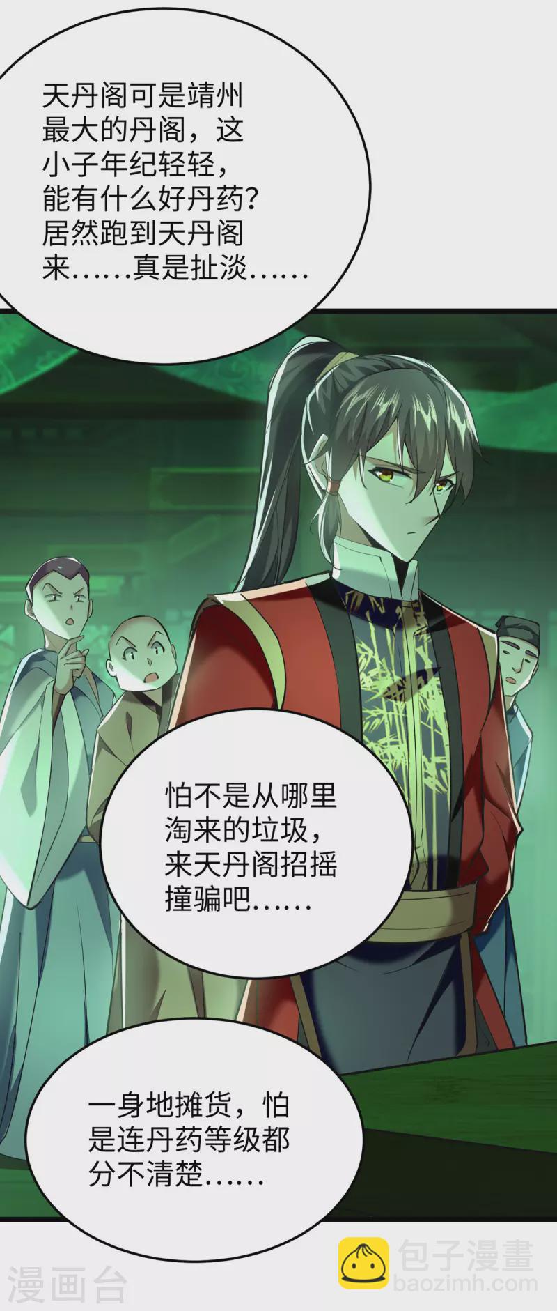 第347话 给我道歉！26