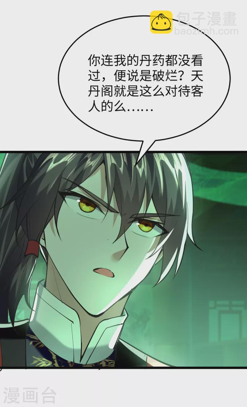 第347话 给我道歉！27
