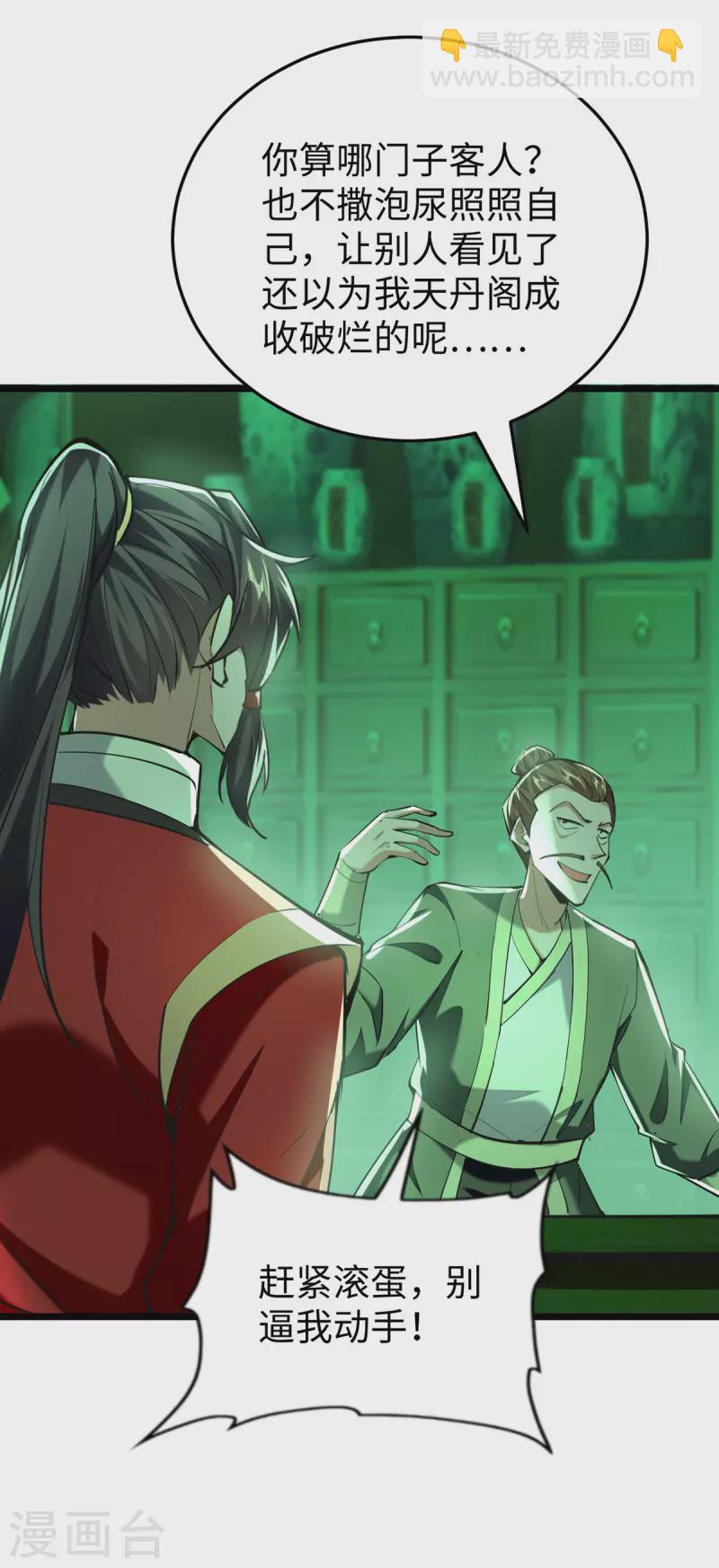 第347话 给我道歉！28