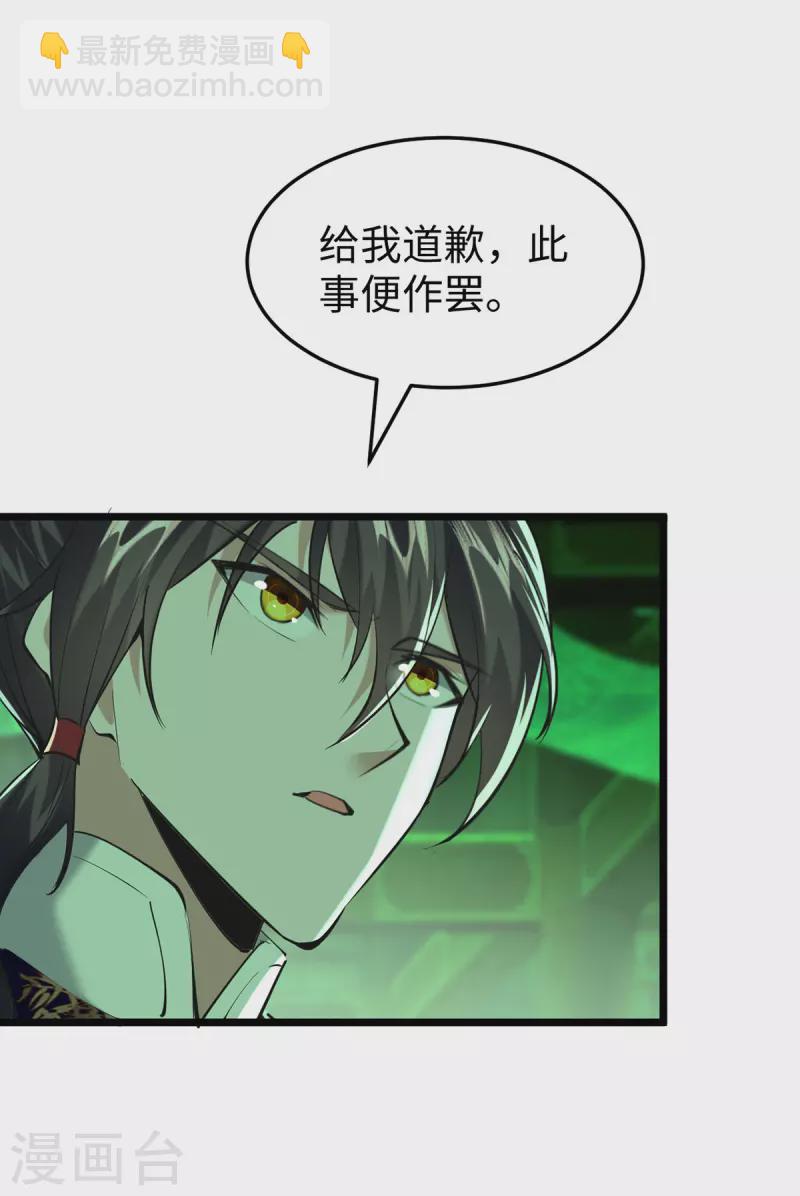 第347话 给我道歉！29