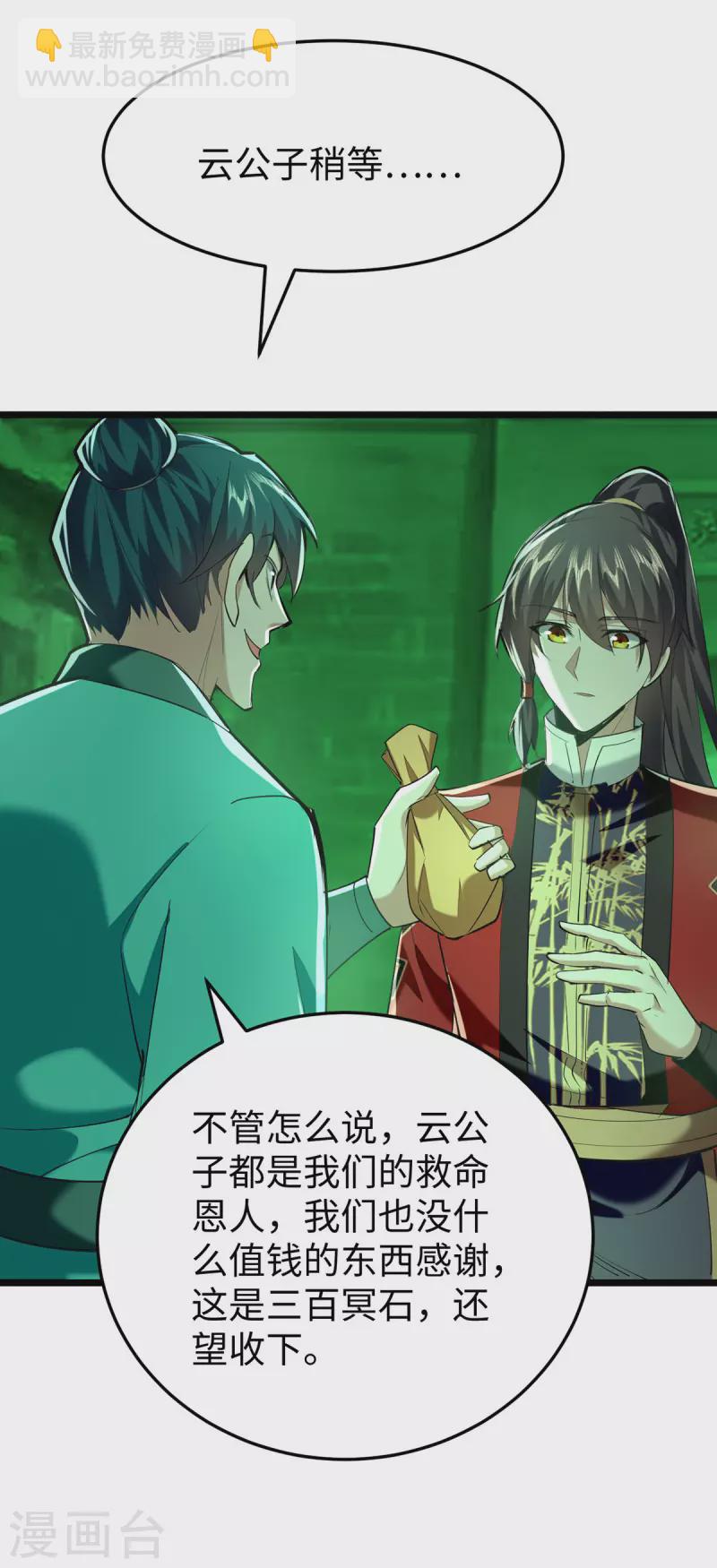 第347话 给我道歉！3