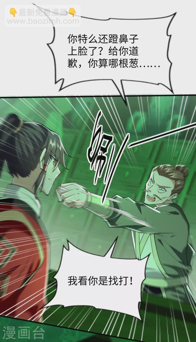 第347话 给我道歉！30