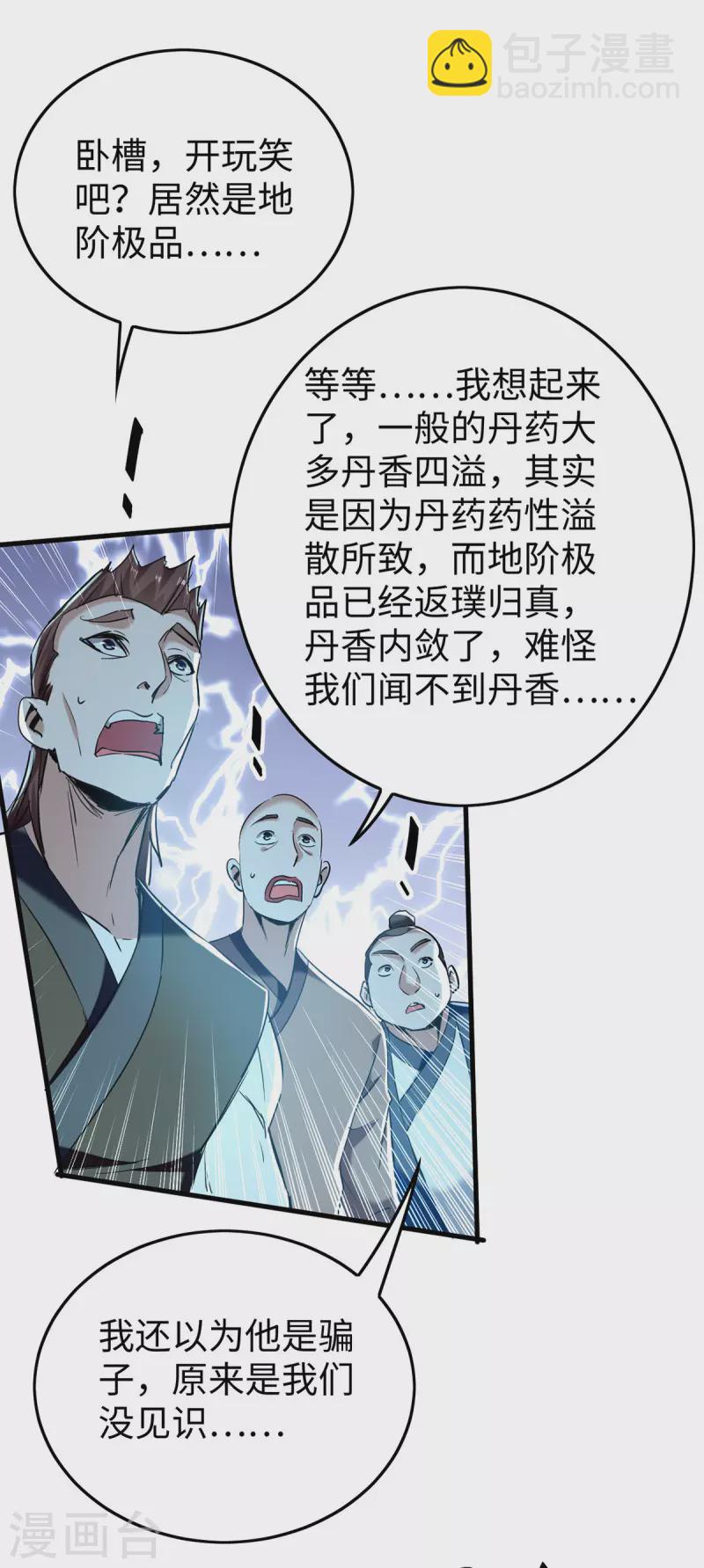 第350话 土豪的世界1