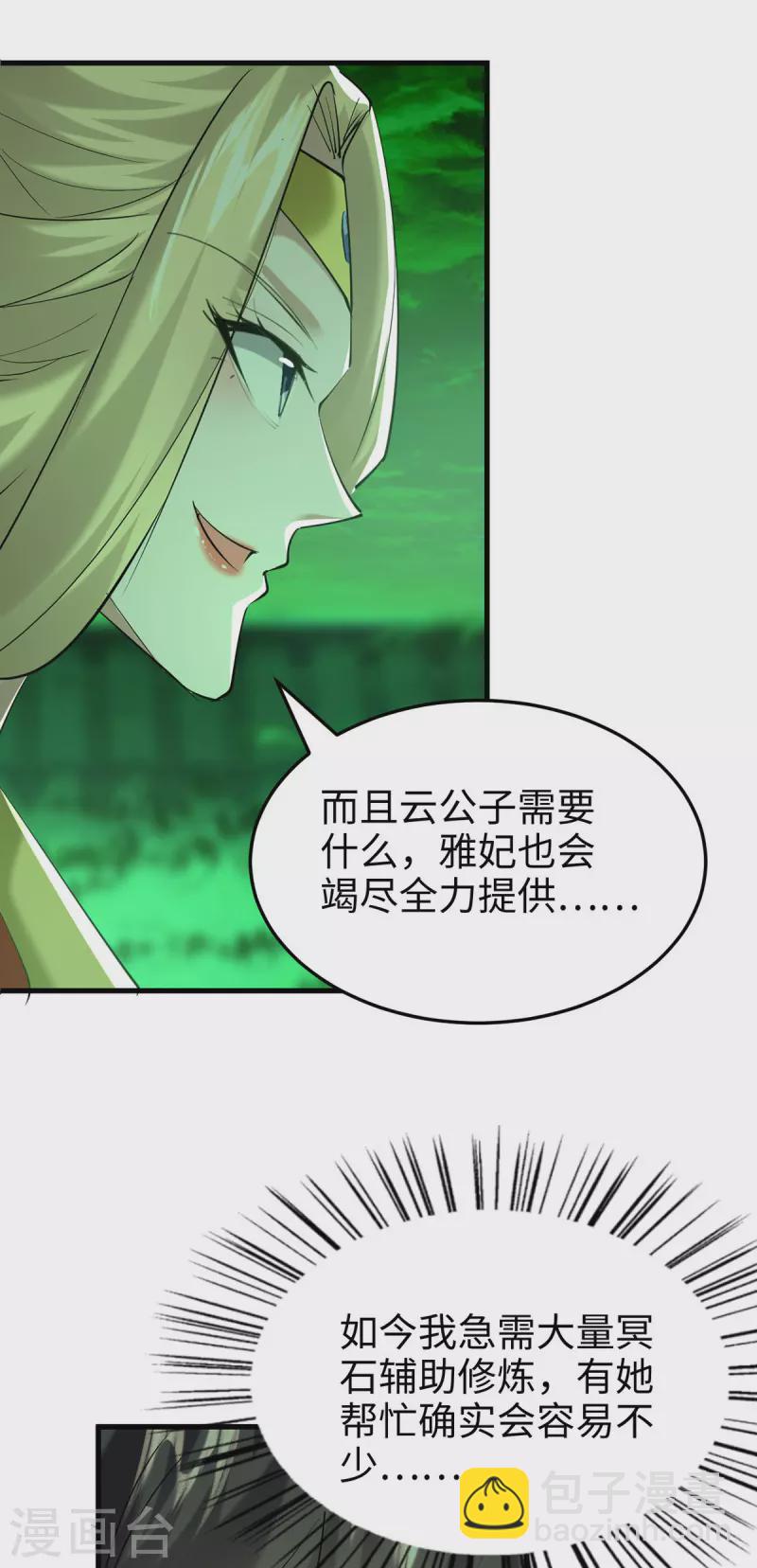 第354话 被看扁了1