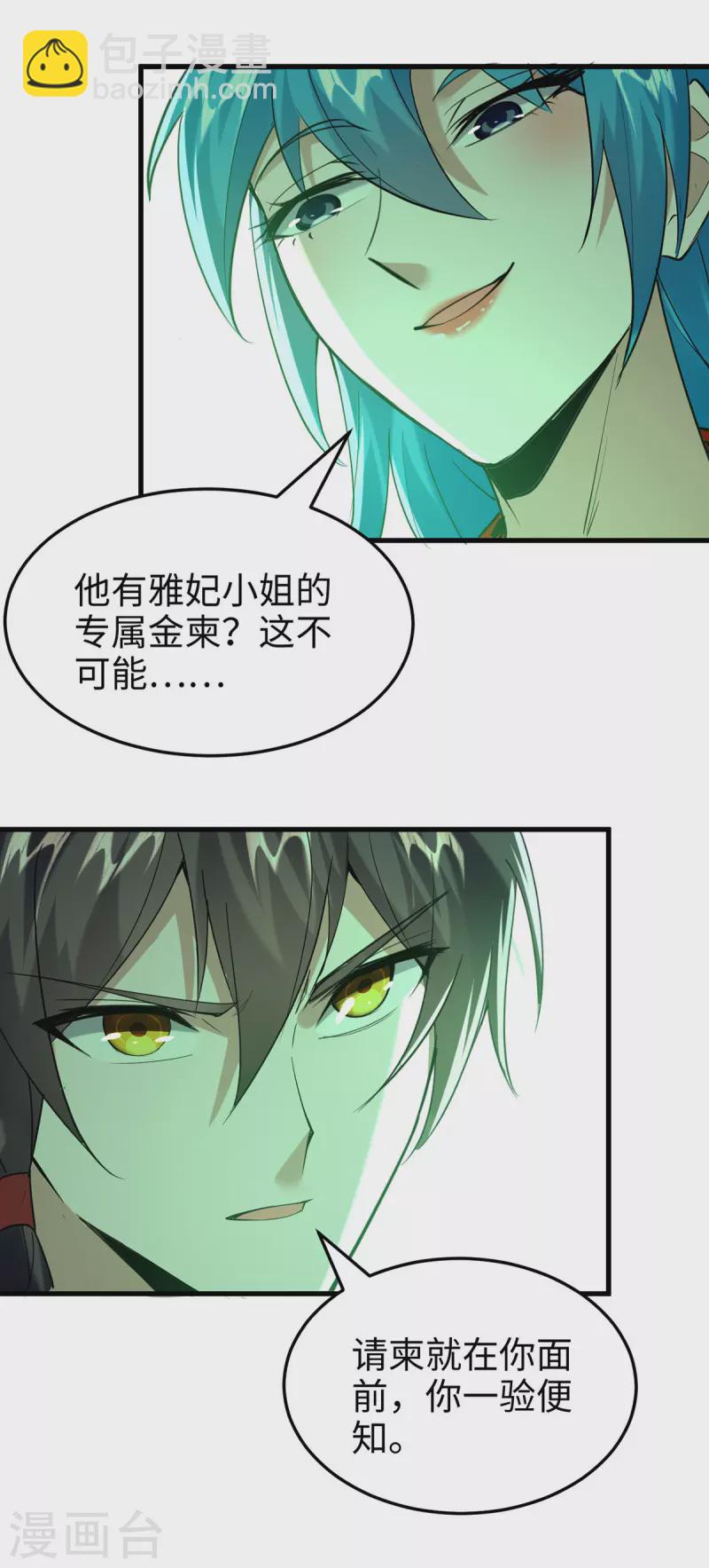 第354话 被看扁了19
