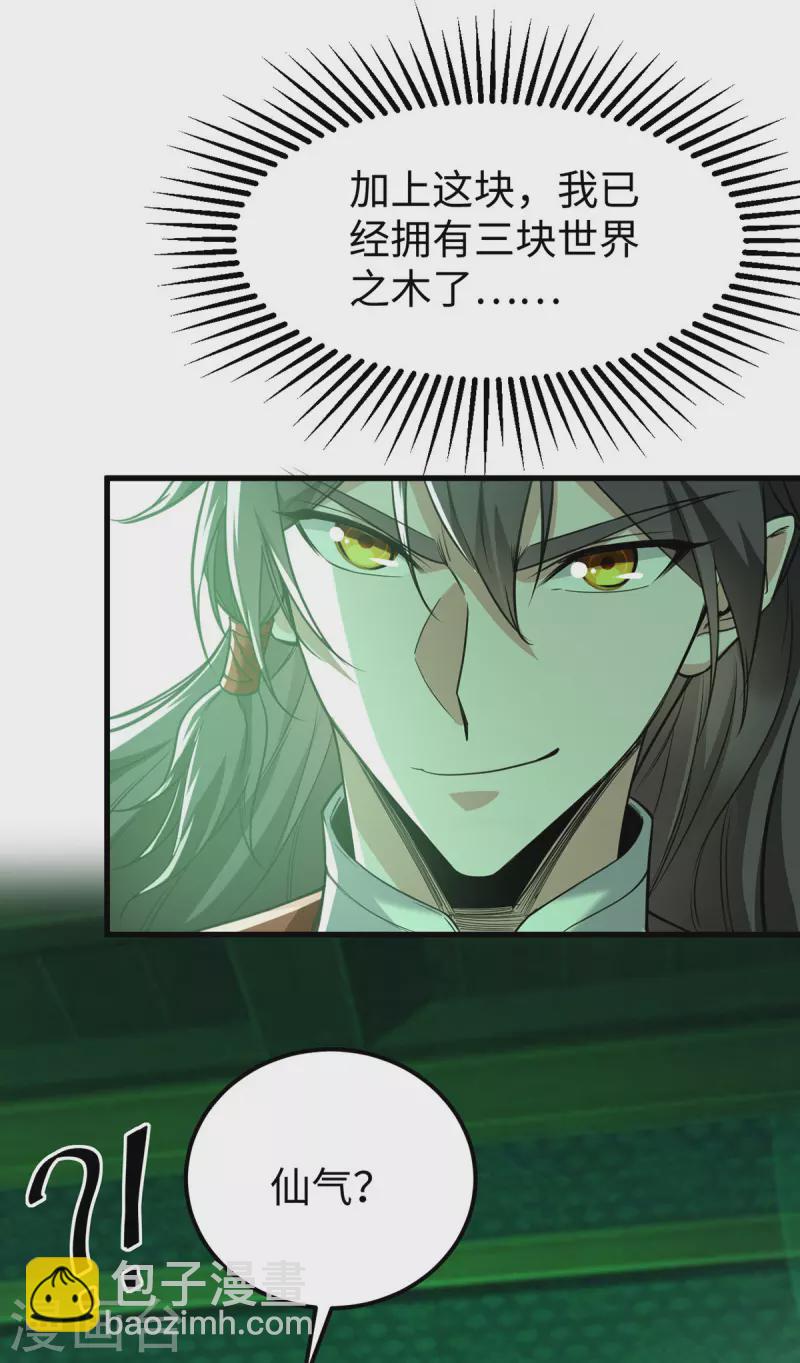 第356话 世界之木28