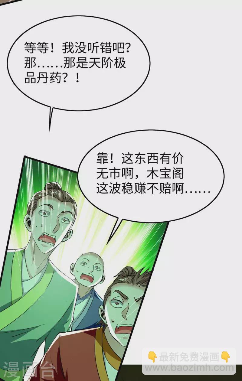 第358话 以物换物26