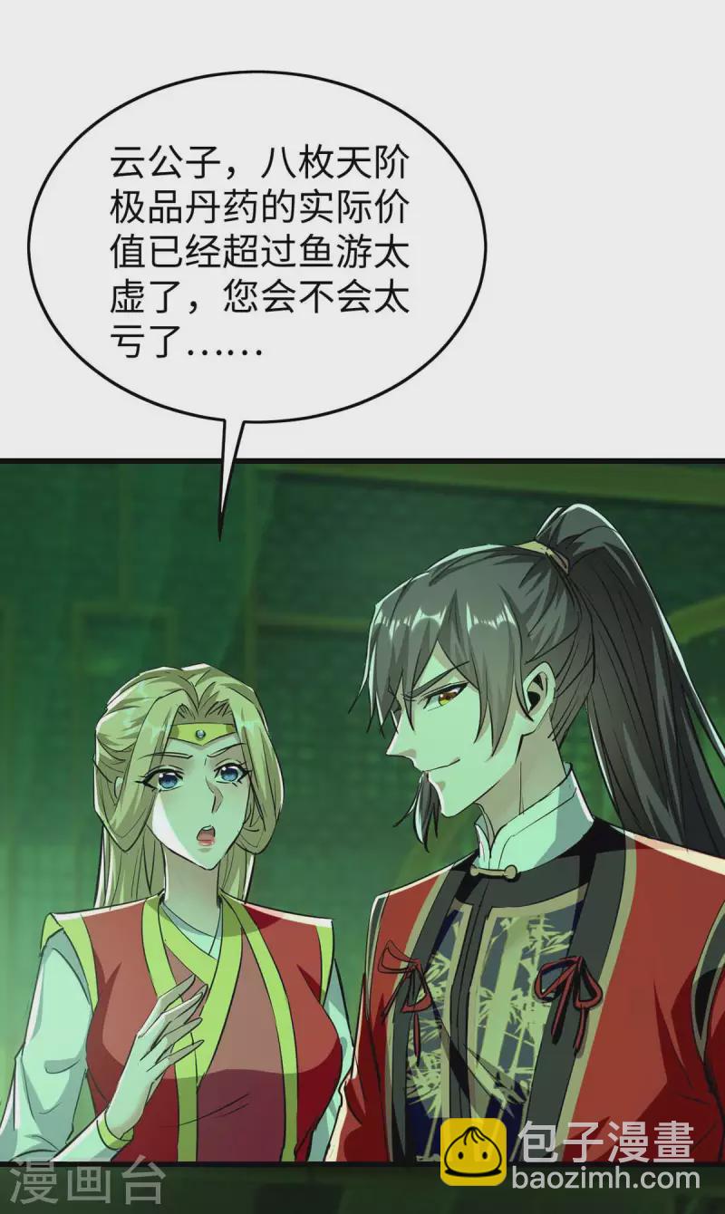 第358话 以物换物29