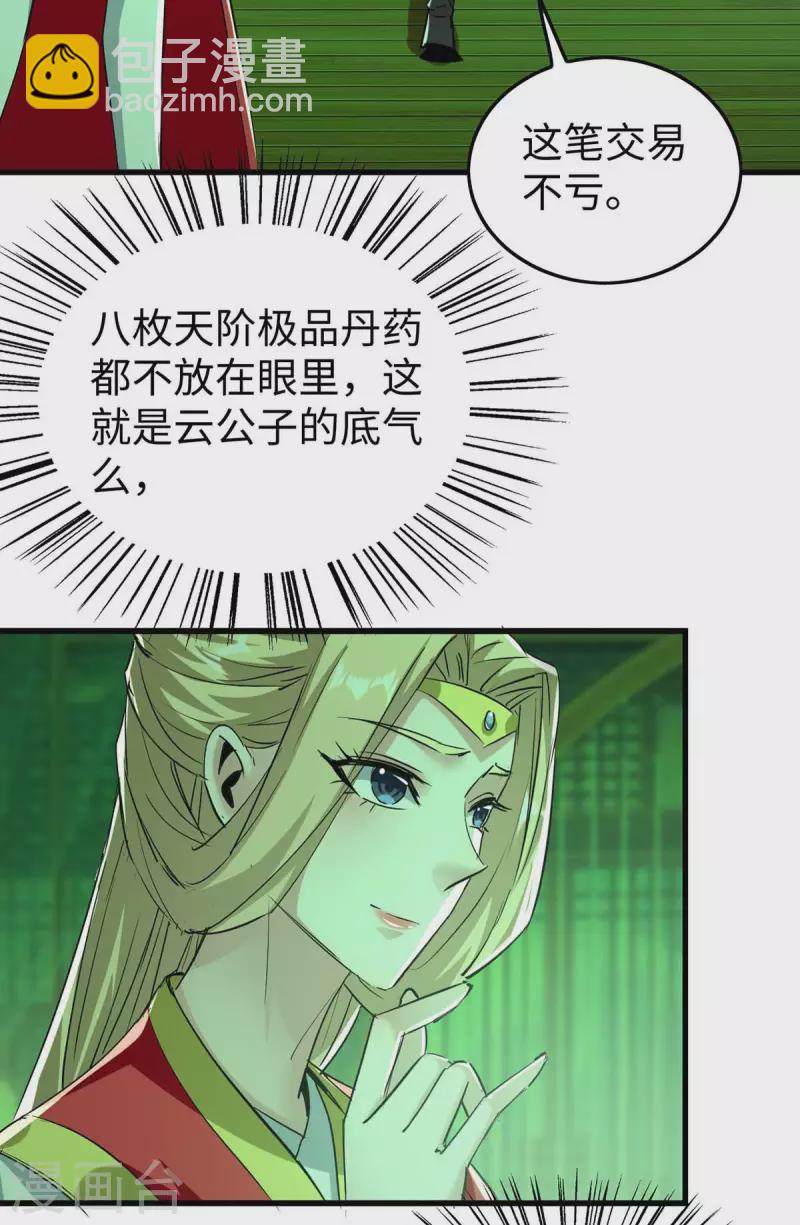 第358话 以物换物31