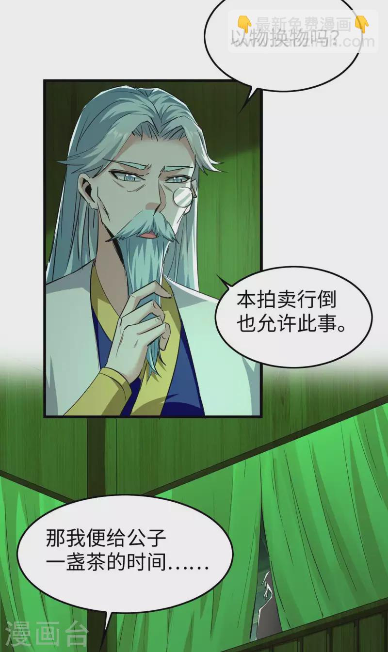 第358话 以物换物6