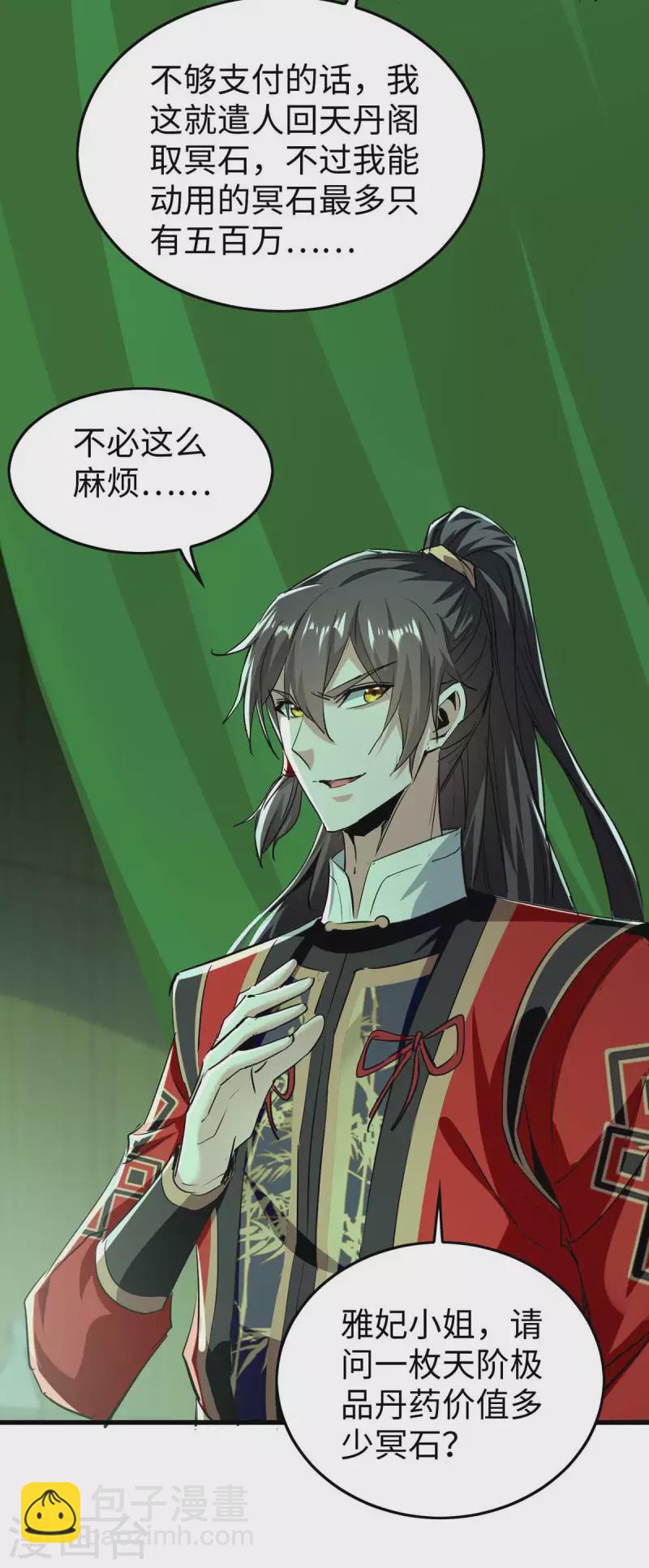 第358话 以物换物9