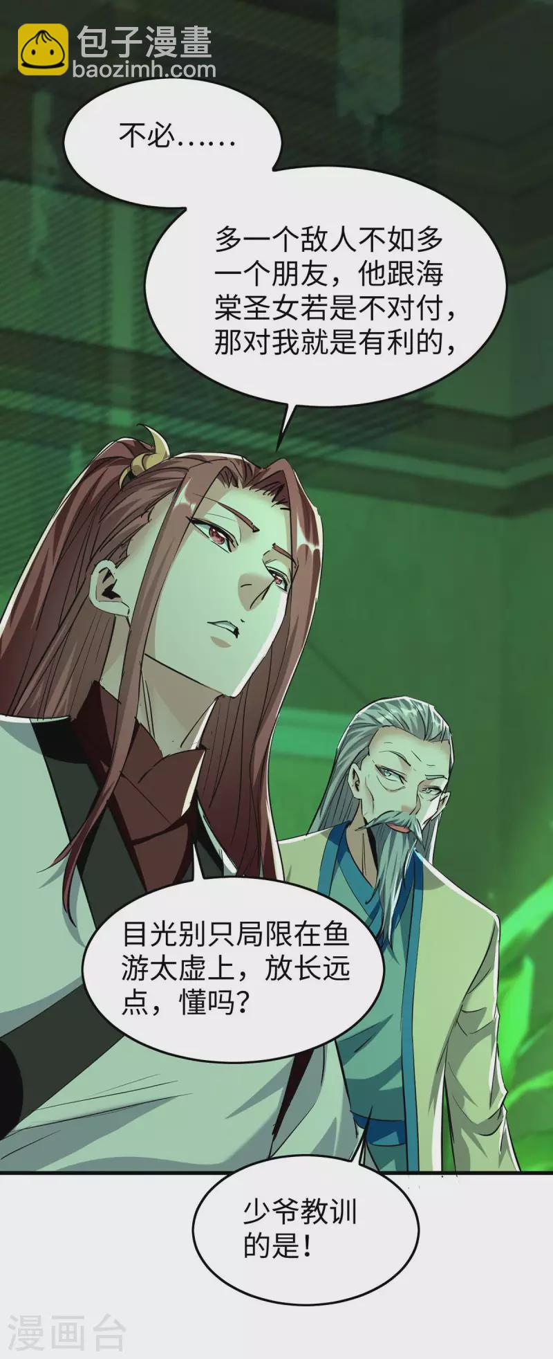 第359话 抢夺鱼游太虚1