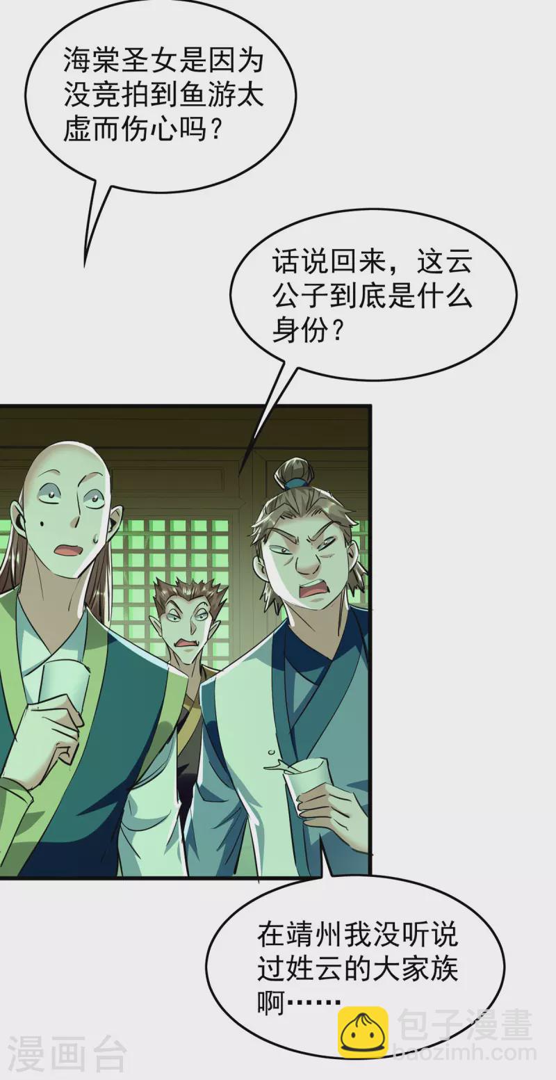 第359话 抢夺鱼游太虚12