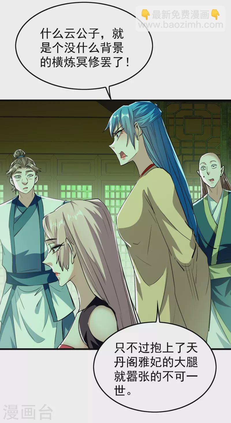 第359话 抢夺鱼游太虚13