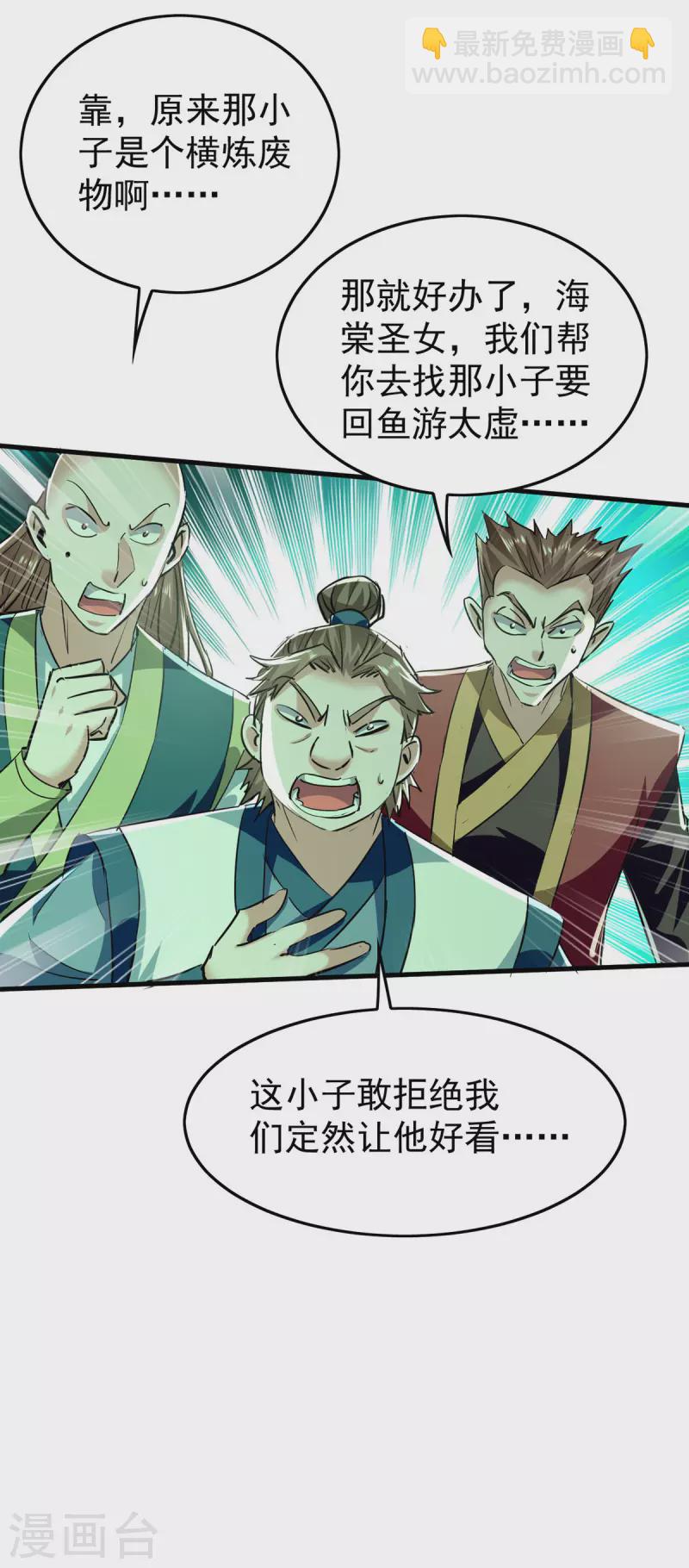 第359话 抢夺鱼游太虚14