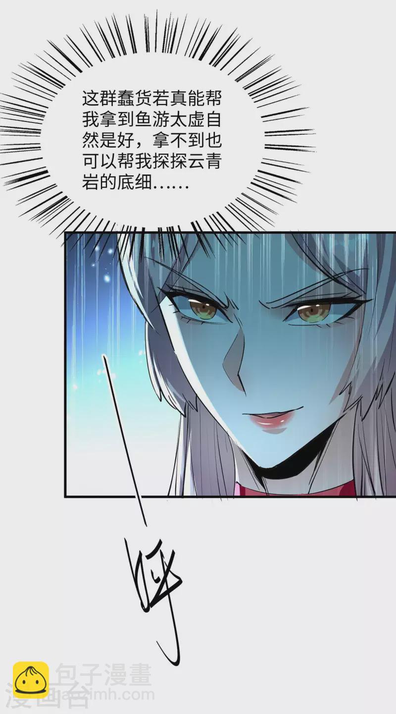 第359话 抢夺鱼游太虚16