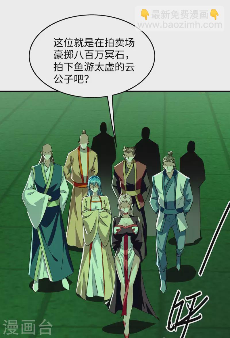 第359话 抢夺鱼游太虚20