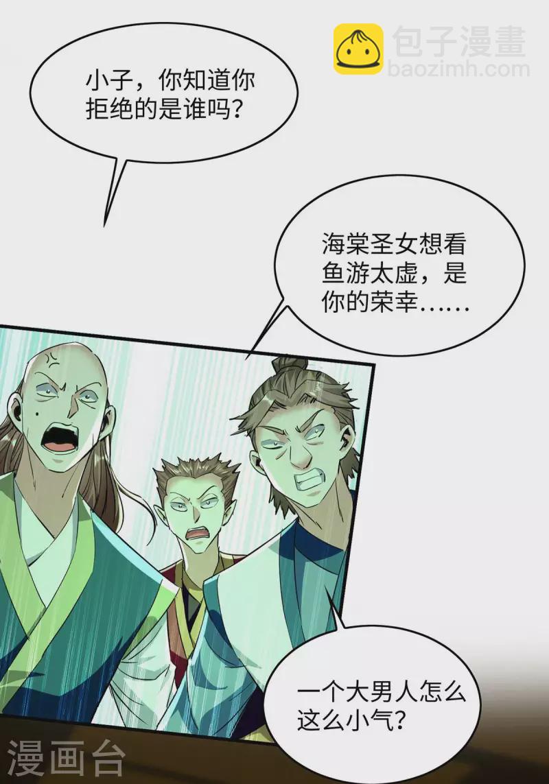 第359话 抢夺鱼游太虚26
