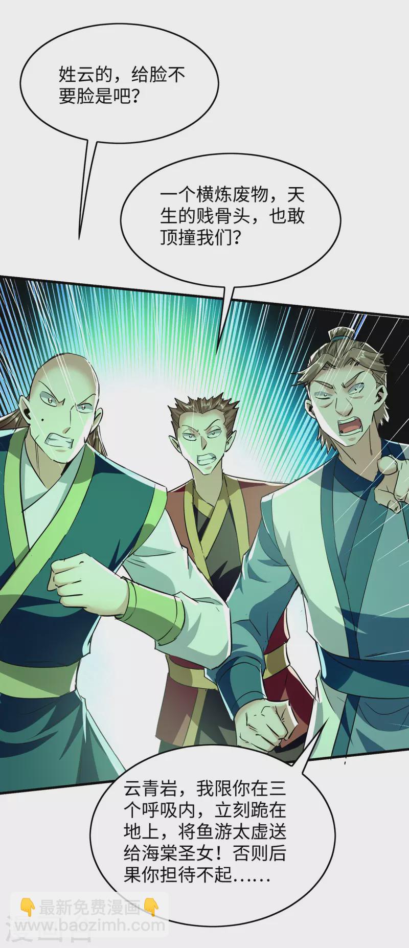 第359话 抢夺鱼游太虚29