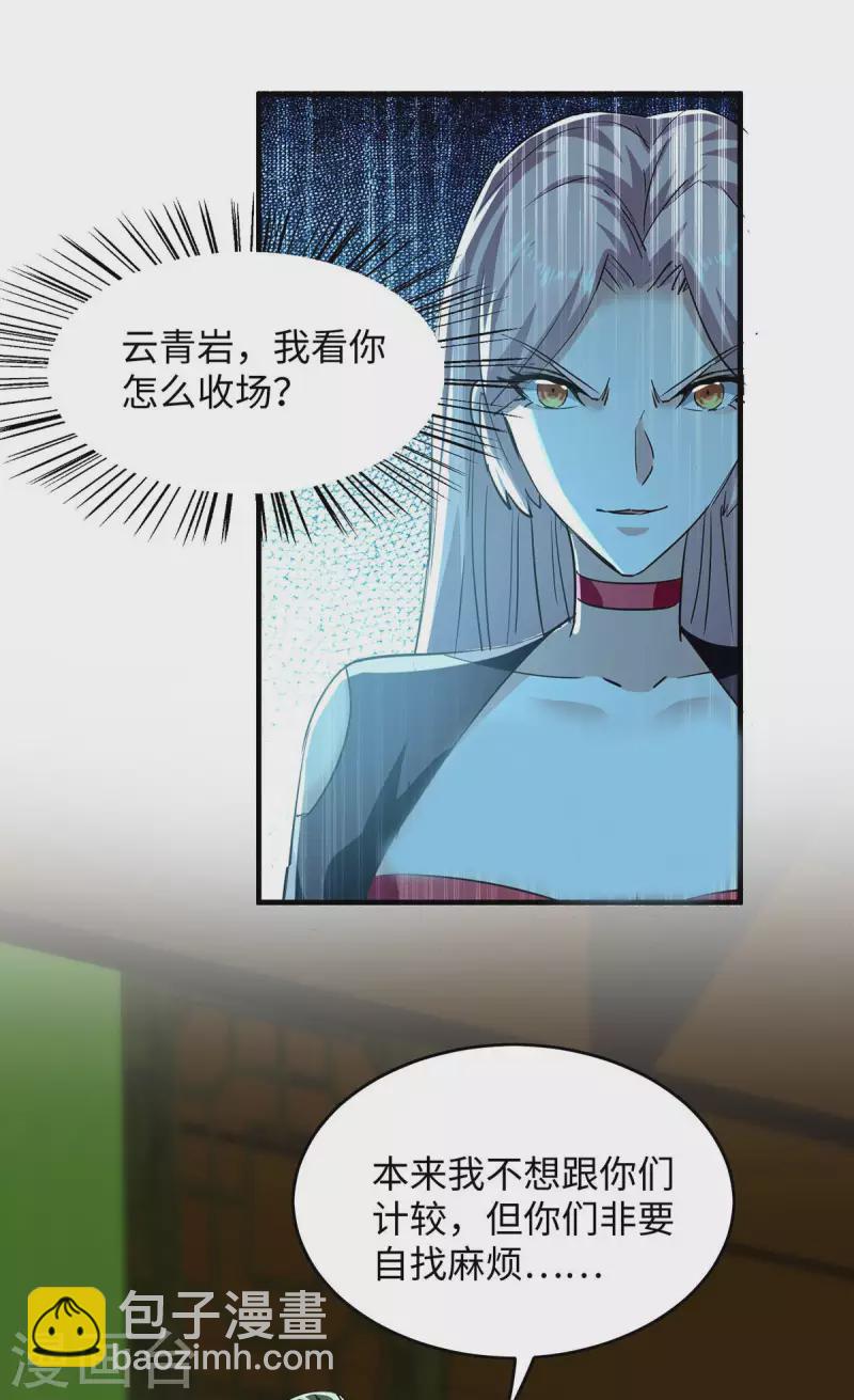 第359话 抢夺鱼游太虚30