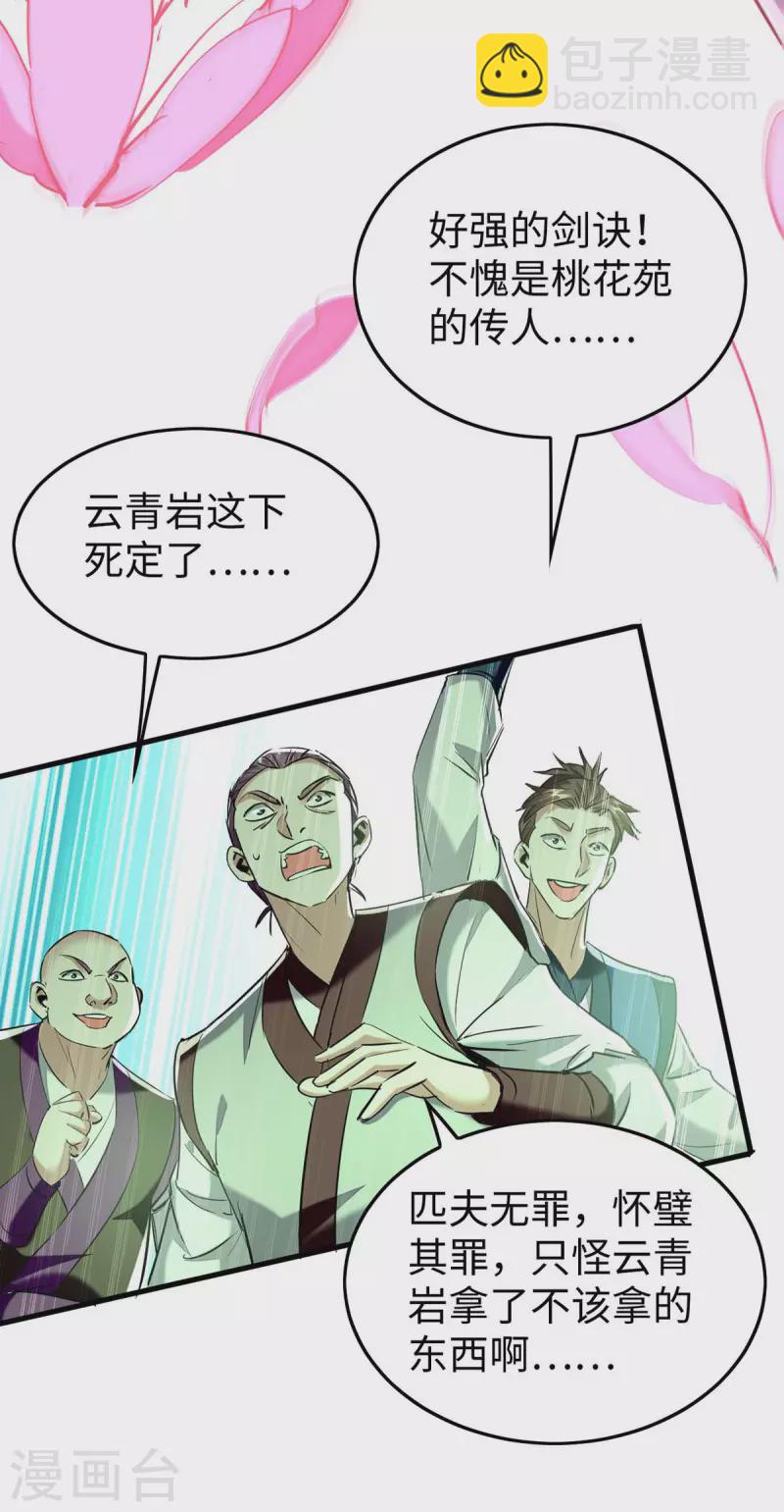 第360话 逃过一劫16