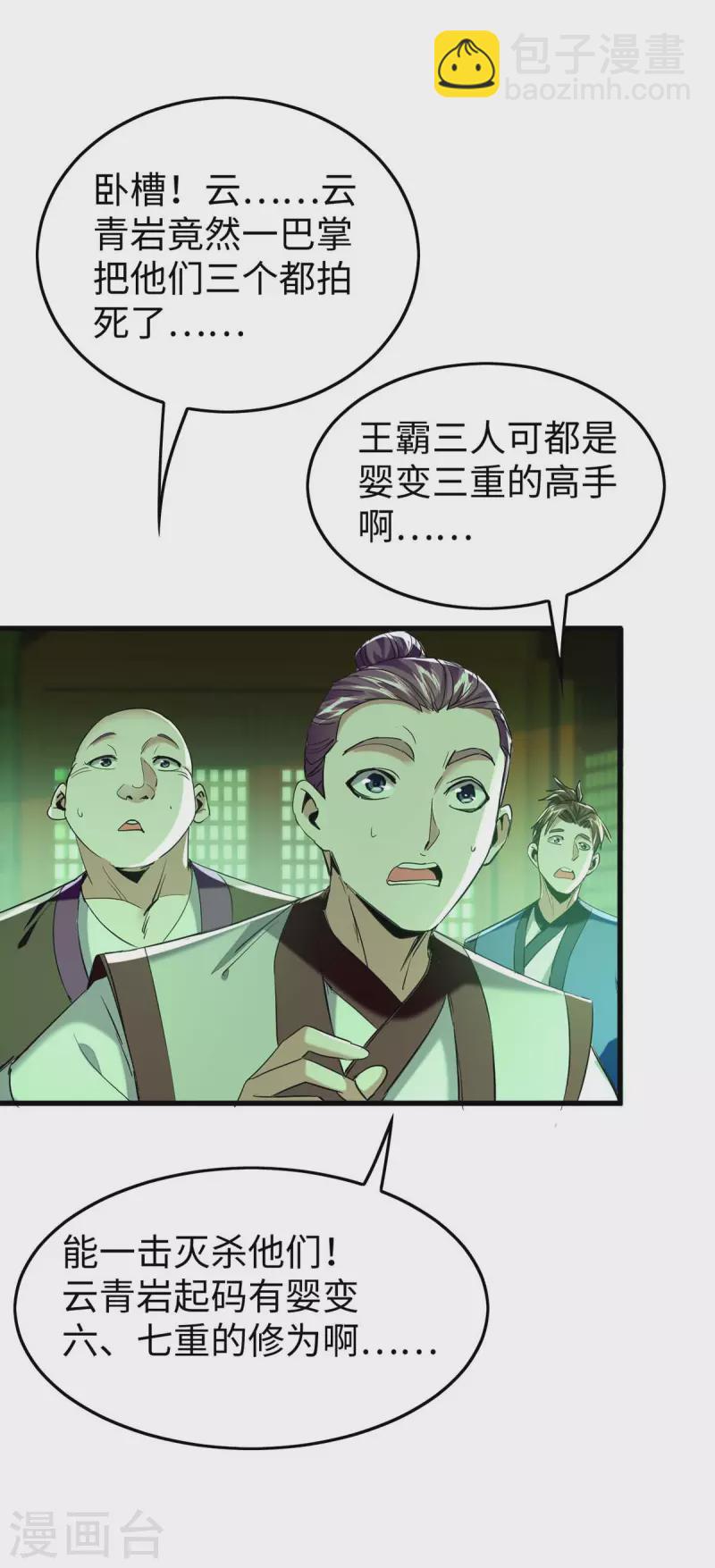 第360话 逃过一劫3