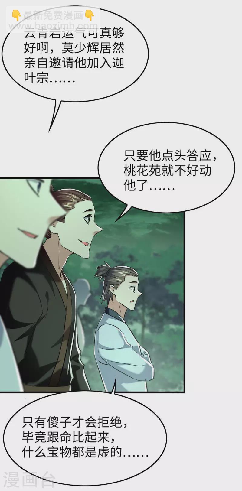 第362话 拒绝加入4