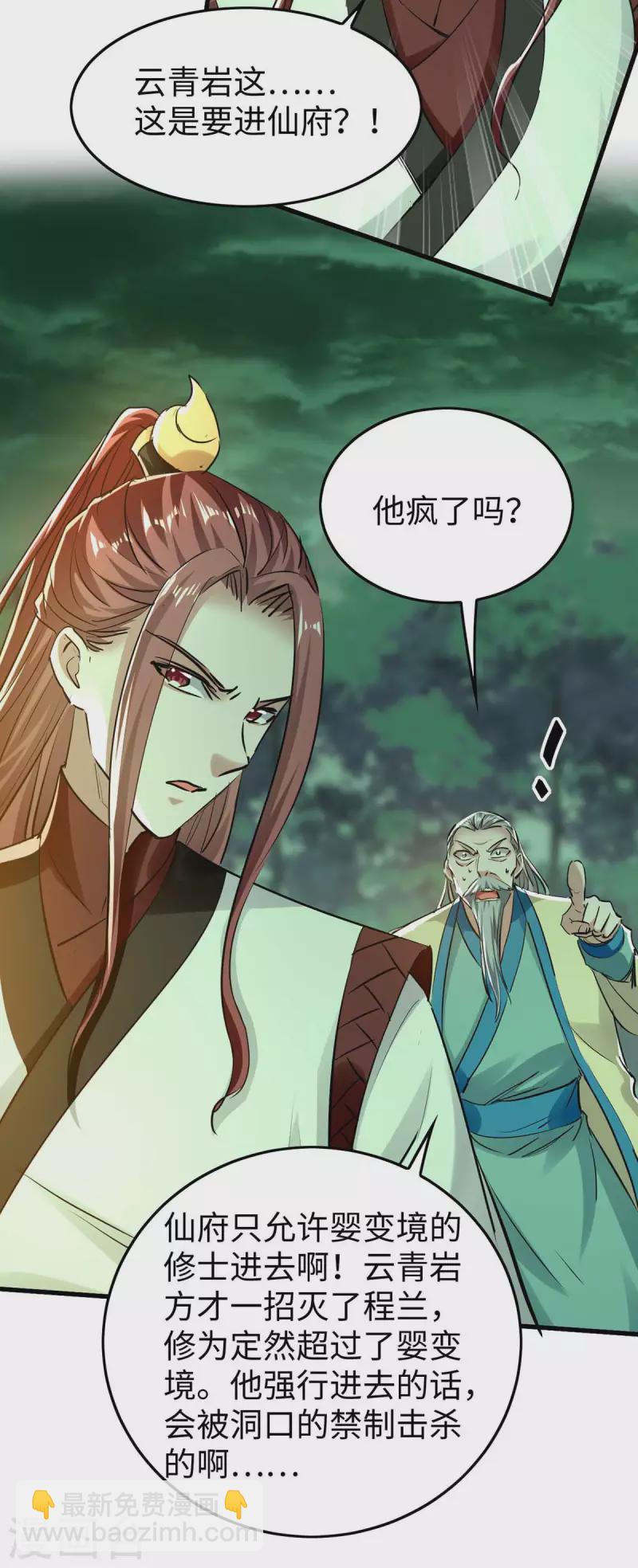 第363话 仙府门开14