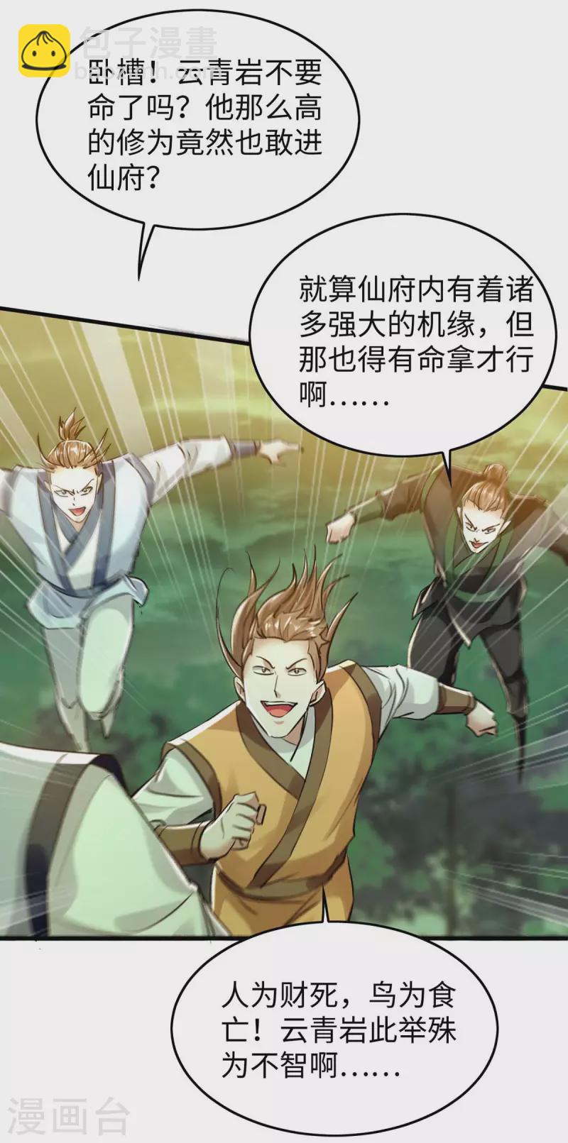 第363话 仙府门开15