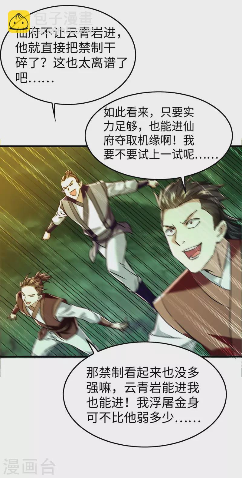 第363话 仙府门开23