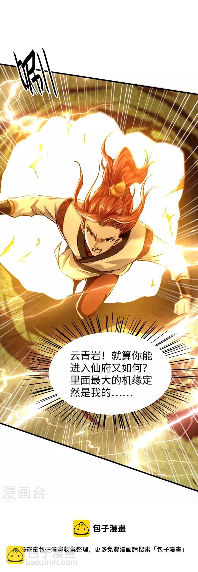 第363话 仙府门开26