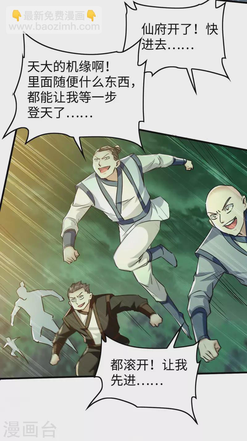 第363话 仙府门开4