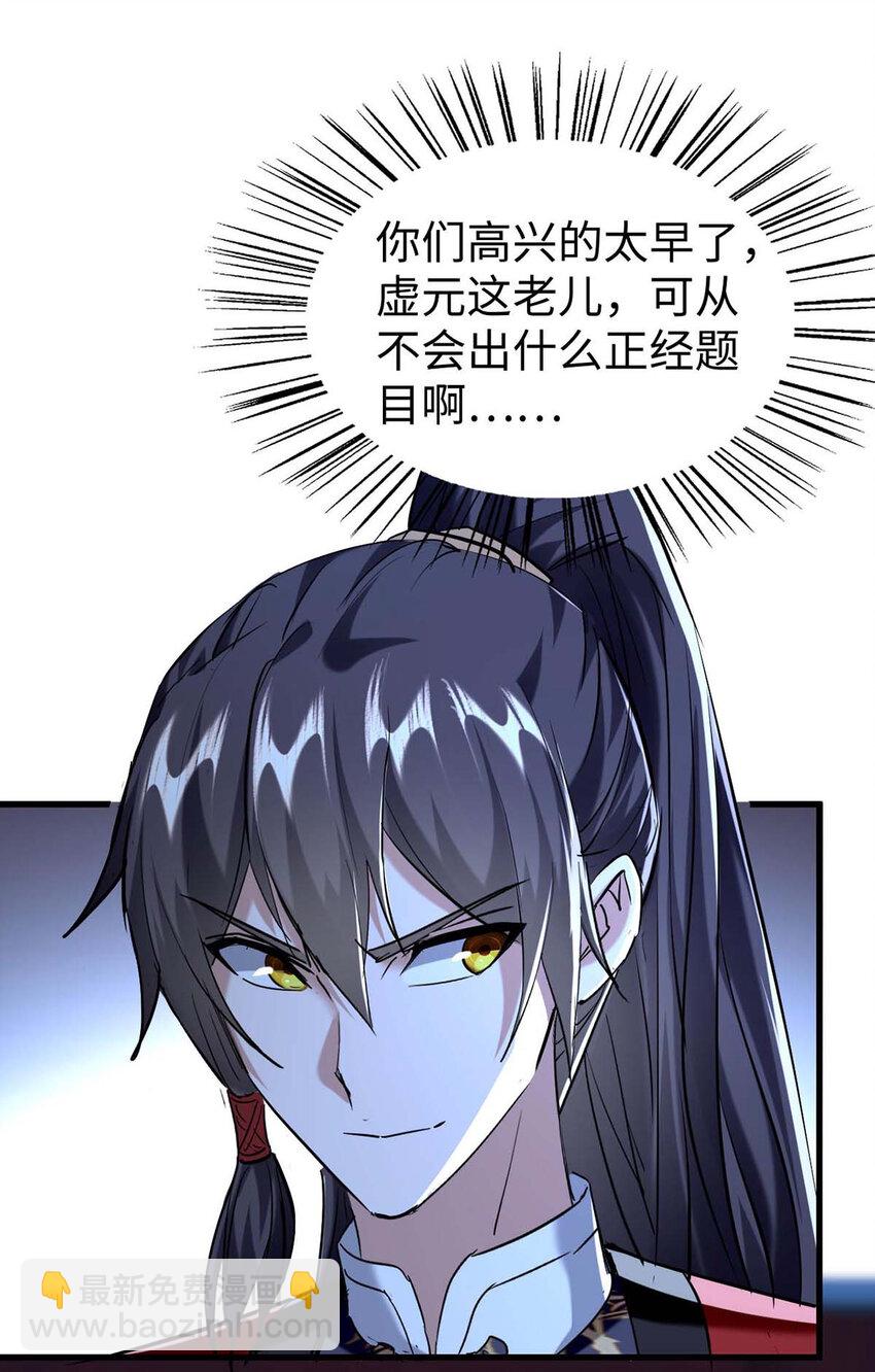 第364话 虚元仙帝18