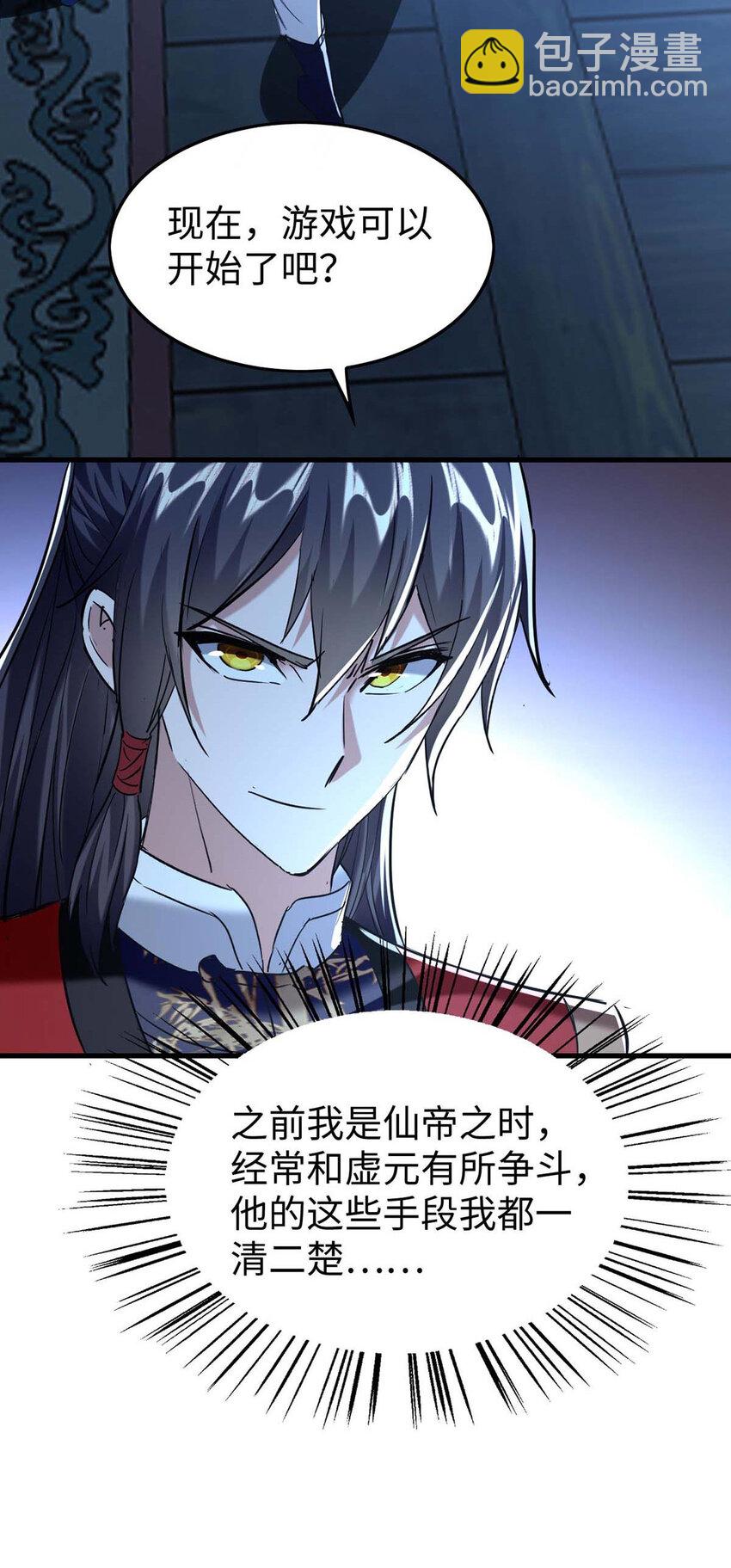 第364话 虚元仙帝9