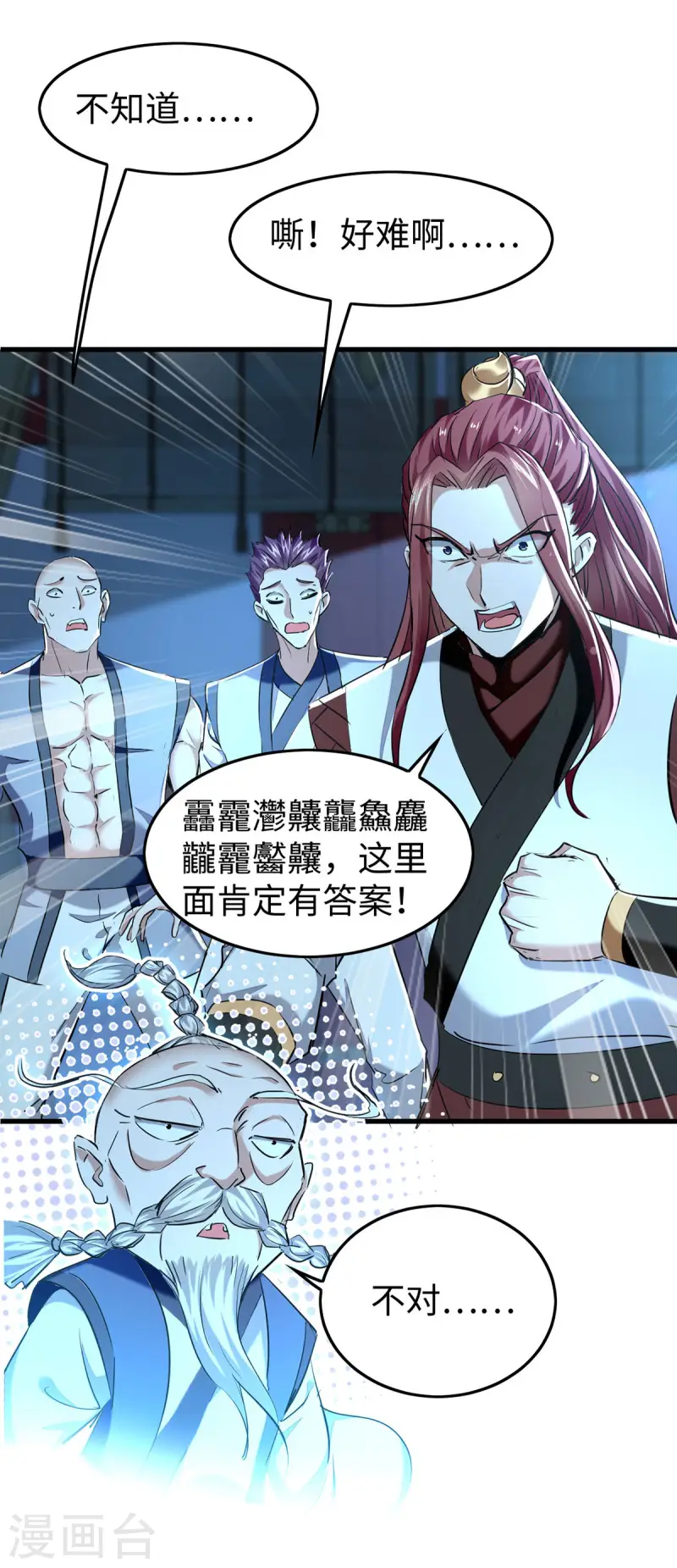 第366话 故意出难题1
